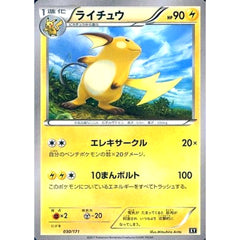 ライチュウ 030/171 XY 雷 ポケモンカードゲームXY ハイクラスパック THE BEST OF XY