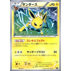 サンダース 031/171 XY 雷 ポケモンカードゲームXY ハイクラスパック THE BEST OF XY