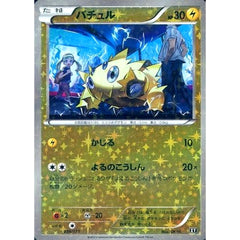 バチュル (ミラー仕様) 036/171 XY 雷 ポケモンカードゲームXY ハイクラスパック THE BEST OF XY