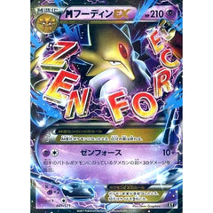 MフーディンEX (キラ仕様) 041/171 XY 超 ポケモンカードゲームXY ハイクラスパック THE BEST OF XY