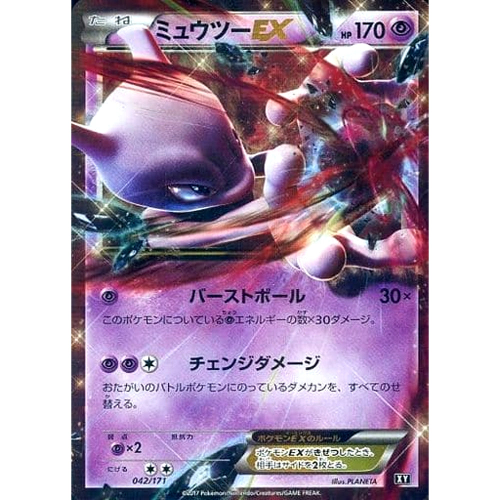 ミュウツーEX (キラ仕様) 042/171 XY 超 ポケモンカードゲームXY ハイクラスパック THE BEST OF XY