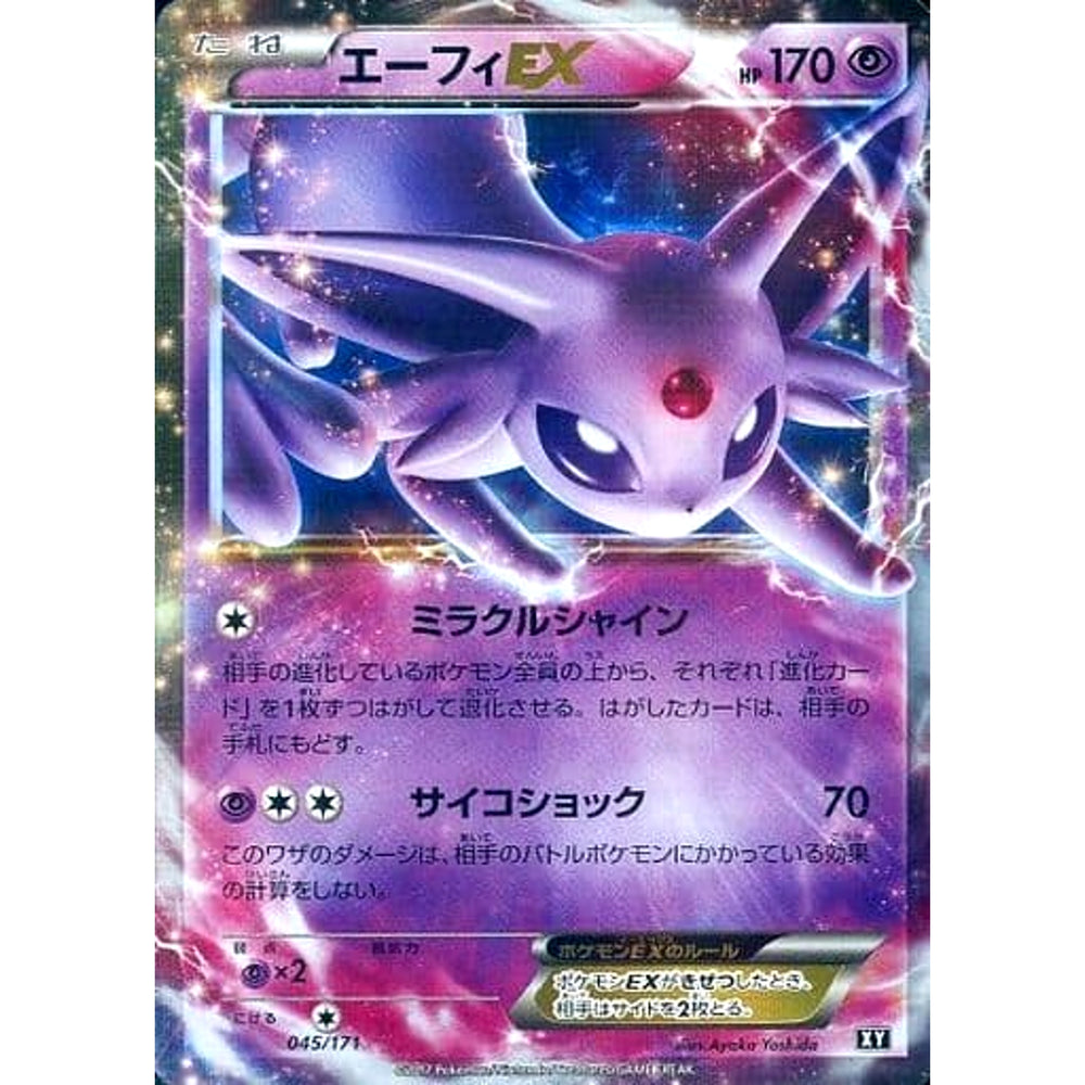 エーフィEX (キラ仕様) 045/171 XY 超 ポケモンカードゲームXY ハイクラスパック THE BEST OF XY