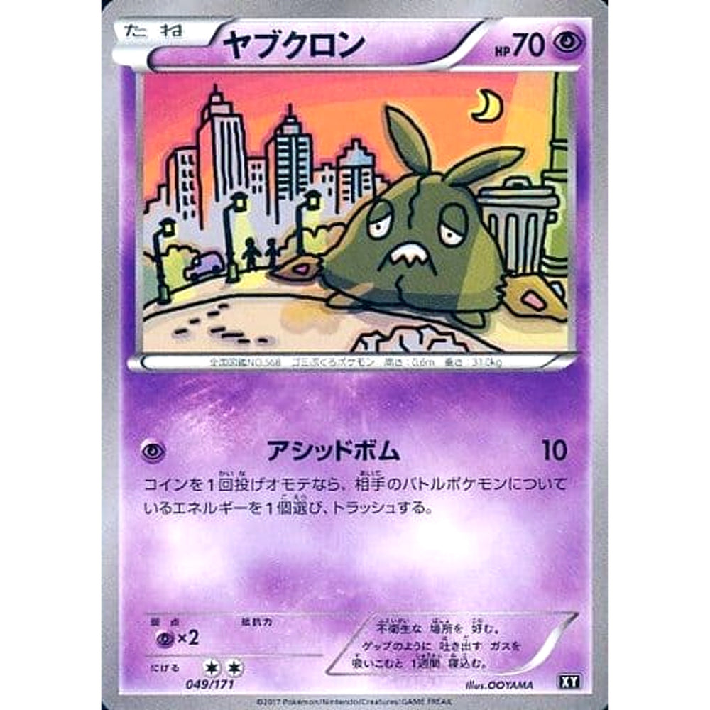 ヤブクロン 049/171 XY 超 ポケモンカードゲームXY ハイクラスパック THE BEST OF XY