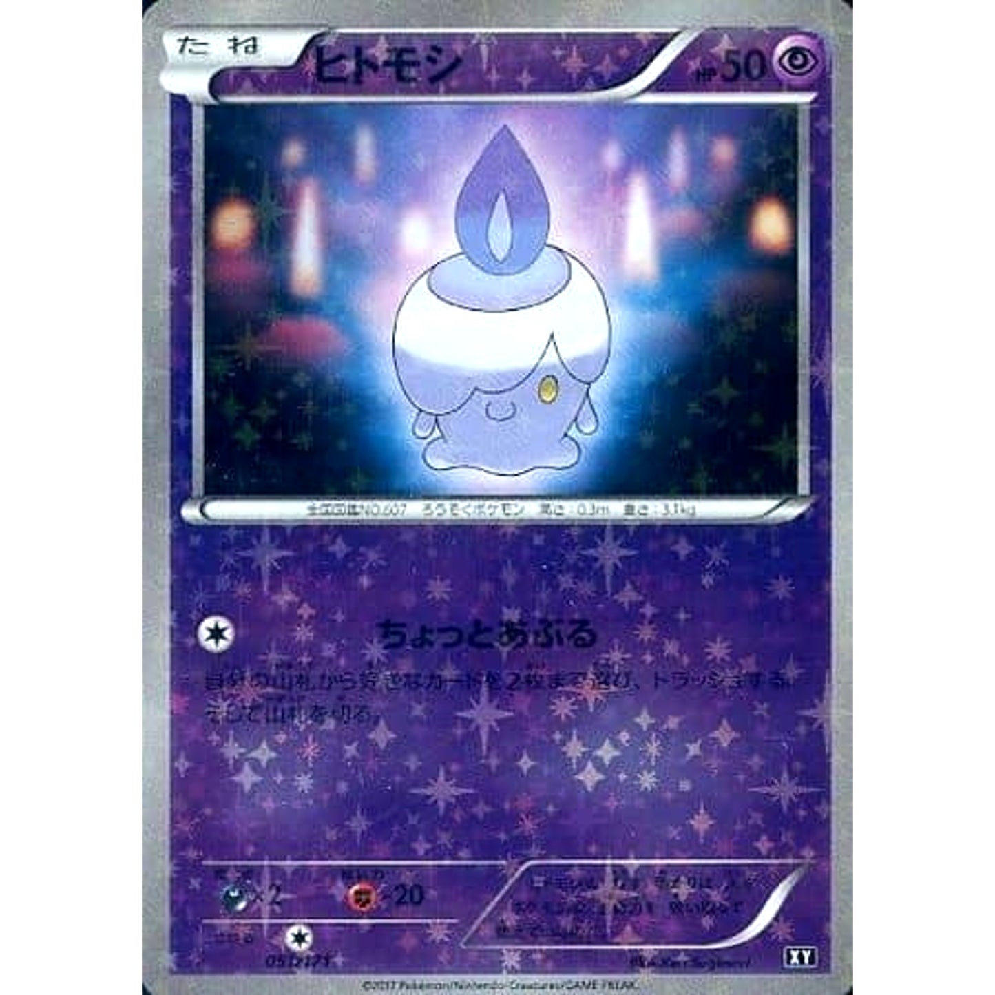 ヒトモシ (ミラー仕様) 051/171 XY 超 ポケモンカードゲームXY ハイクラスパック THE BEST OF XY