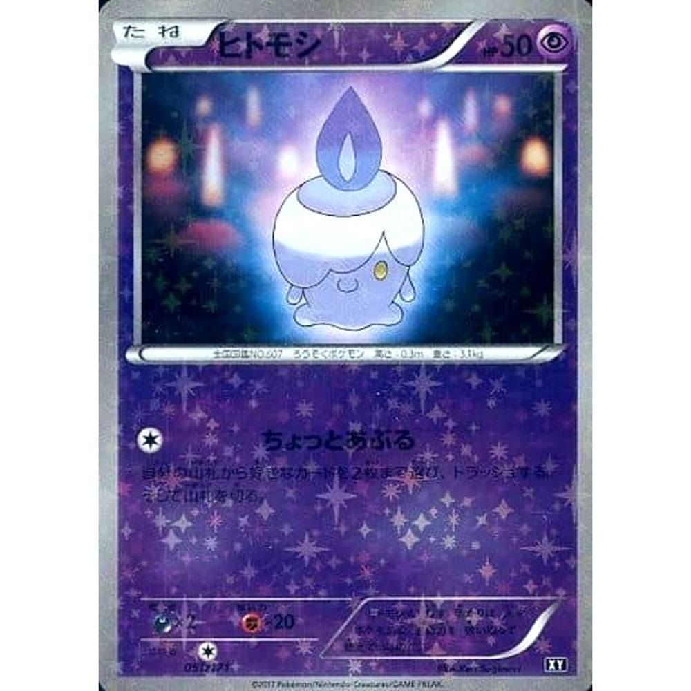 ヒトモシ (ミラー仕様) 051/171 XY 超 ポケモンカードゲームXY ハイクラスパック THE BEST OF XY