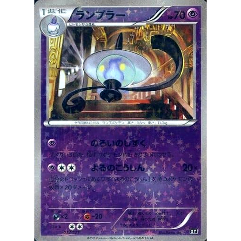 ランプラー (ミラー仕様) 052/171 XY 超 ポケモンカードゲームXY ハイクラスパック THE BEST OF XY