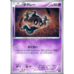 ボクレー 053/171 XY 超 ポケモンカードゲームXY ハイクラスパック THE BEST OF XY