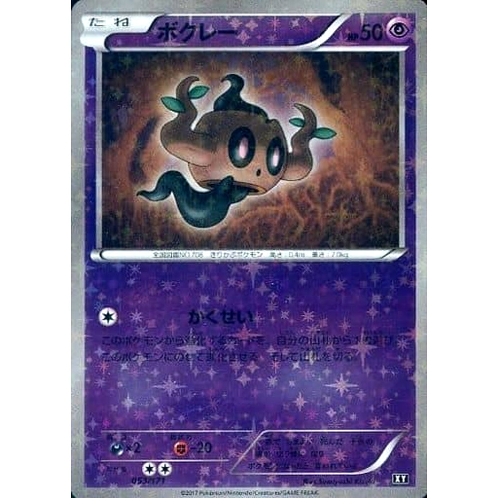ボクレー (ミラー仕様) 053/171 XY 超 ポケモンカードゲームXY ハイクラスパック THE BEST OF XY