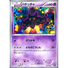 バケッチャ 056/171 XY 超 ポケモンカードゲームXY ハイクラスパック THE BEST OF XY