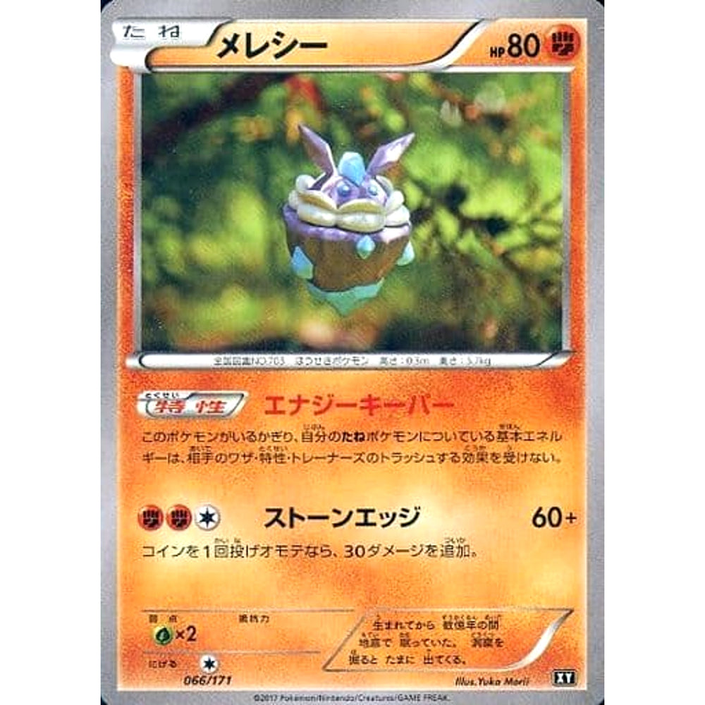 メレシー 066/171 XY 闘 ポケモンカードゲームXY ハイクラスパック THE BEST OF XY