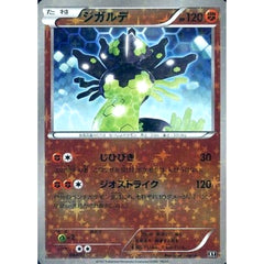 ジガルデ (ミラー仕様) 068/171 XY 闘 ポケモンカードゲームXY ハイクラスパック THE BEST OF XY