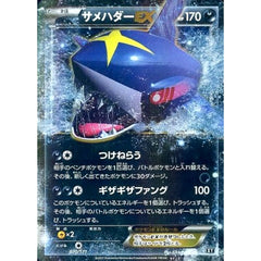 サメハダーEX (キラ仕様) 070/171 XY 悪 ポケモンカードゲームXY ハイクラスパック THE BEST OF XY