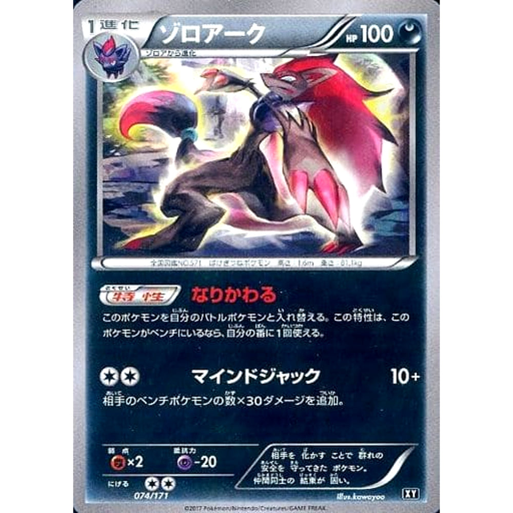 ゾロアーク 074/171 XY 悪 ポケモンカードゲームXY ハイクラスパック THE BEST OF XY