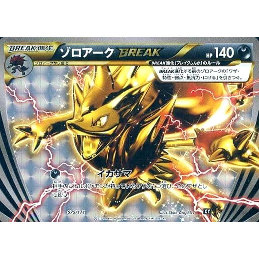 ゾロアーク (キラ仕様) 075/171 XY 悪 ポケモンカードゲームXY ハイクラスパック THE BEST OF XY