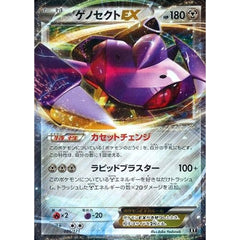 ゲノセクトEX (キラ仕様) 086/171 XY 鋼 ポケモンカードゲームXY ハイクラスパック THE BEST OF XY