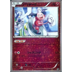 バリヤード (ミラー仕様) 090/171 XY フェアリー ポケモンカードゲームXY ハイクラスパック THE BEST OF XY