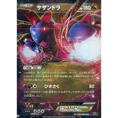 サザンドラEX (キラ仕様) 099/171 XY ドラゴン ポケモンカードゲームXY ハイクラスパック THE BEST OF XY