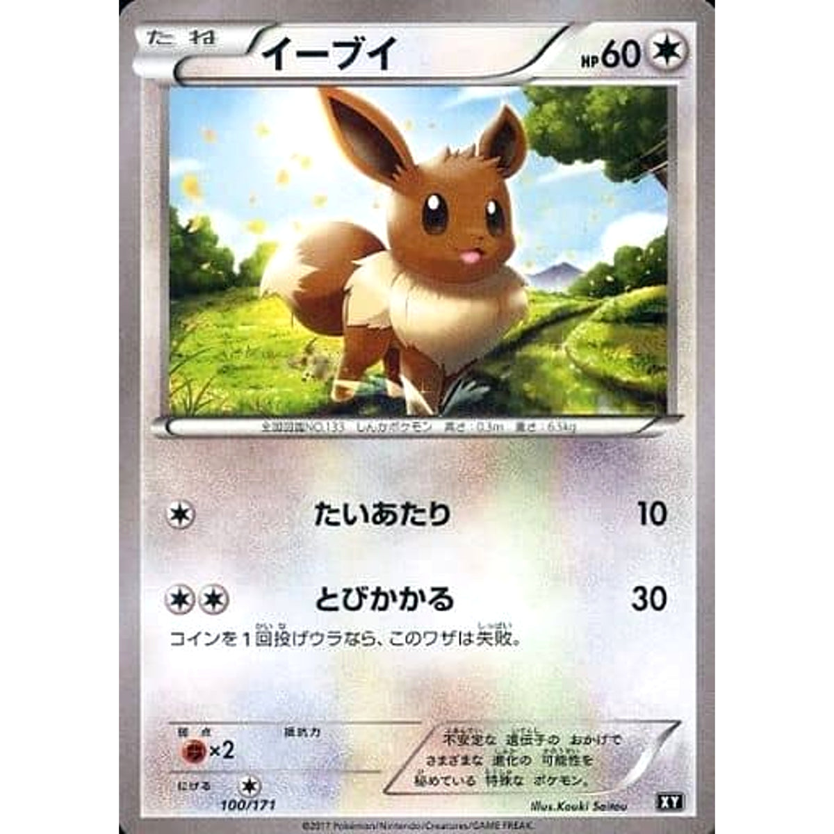 イーブイ 100/171 XY 無 ポケモンカードゲームXY ハイクラスパック THE BEST OF XY