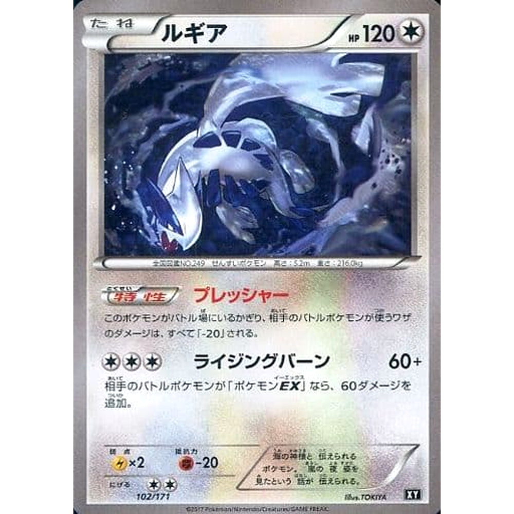 ルギア 102/171 XY 無 ポケモンカードゲームXY ハイクラスパック THE BEST OF XY
