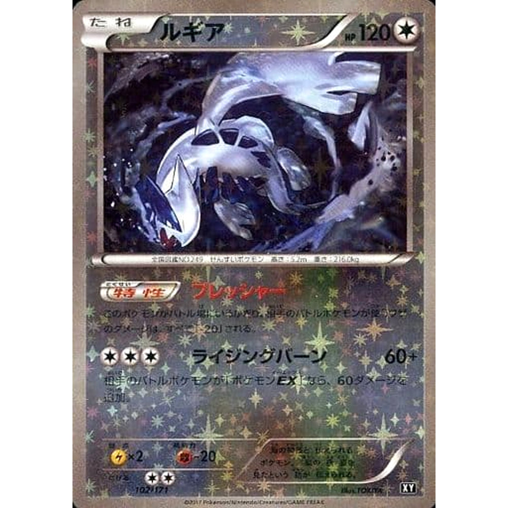 ルギア (ミラー仕様) 102/171 XY 無 ポケモンカードゲームXY ハイクラスパック THE BEST OF XY