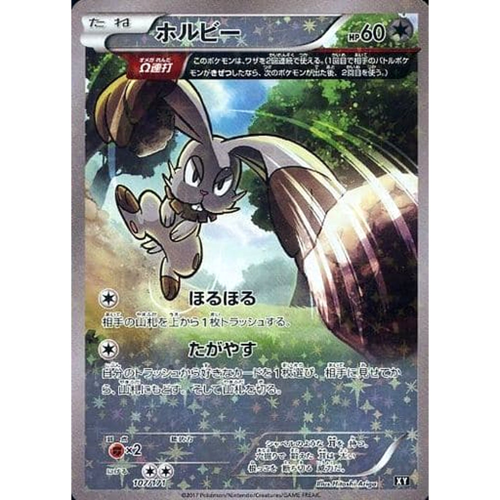 ホルビー (ミラー仕様) 107/171 XY 無 ポケモンカードゲームXY ハイクラスパック THE BEST OF XY