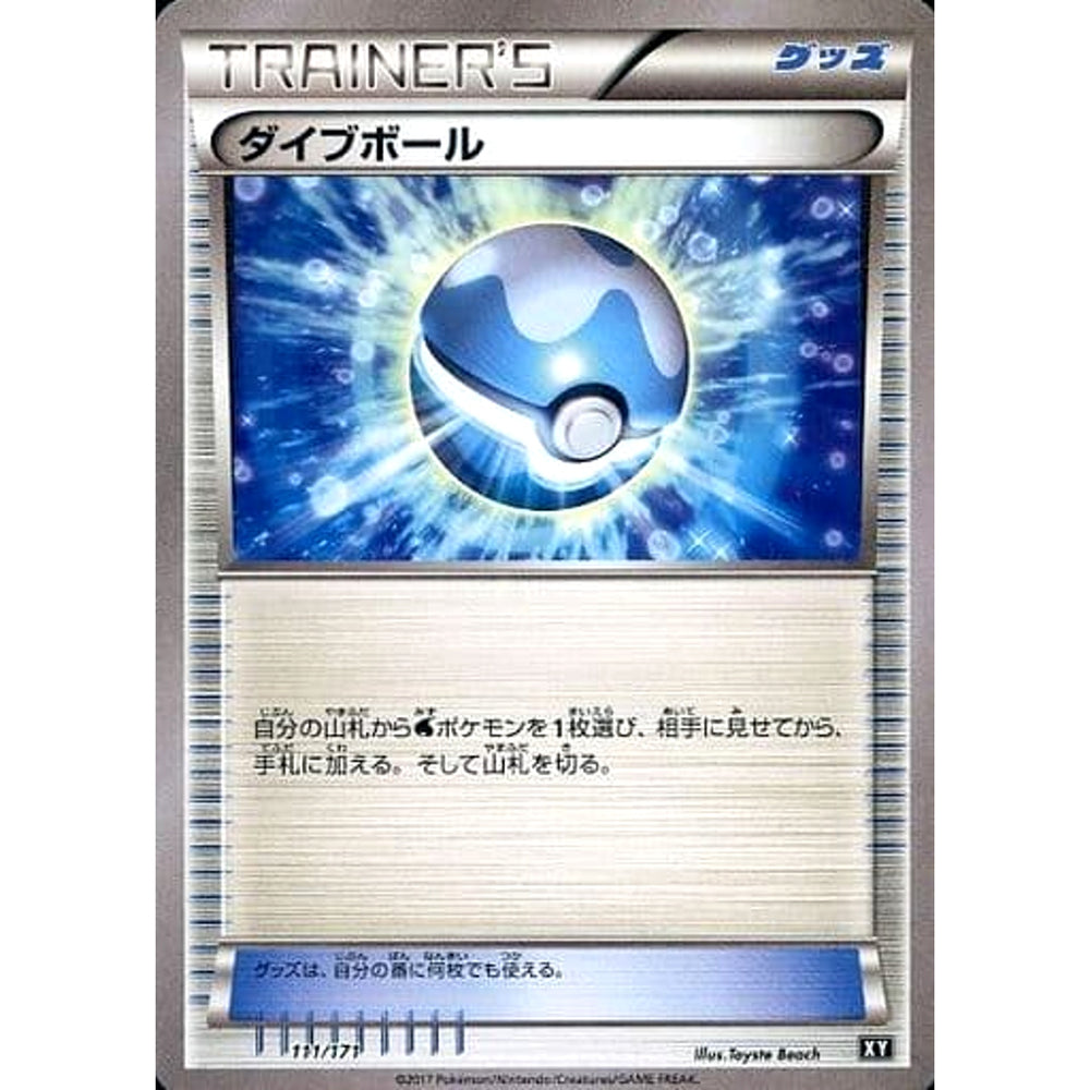 ダイブボール 111/171 XY グッズ ポケモンカードゲームXY ハイクラスパック THE BEST OF XY