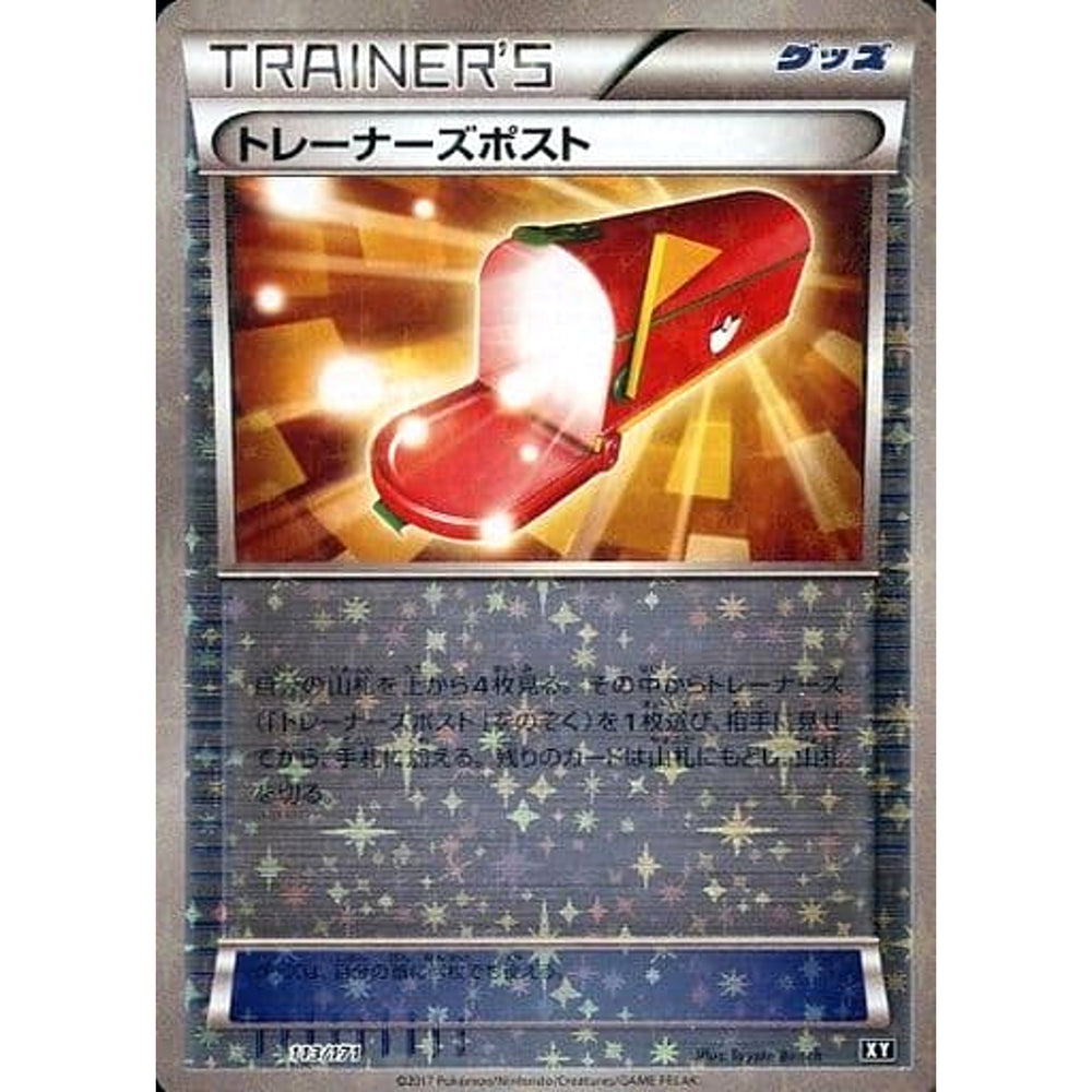 トレーナーズポスト (ミラー仕様) 113/171 XY グッズ ポケモンカードゲームXY ハイクラスパック THE BEST OF XY