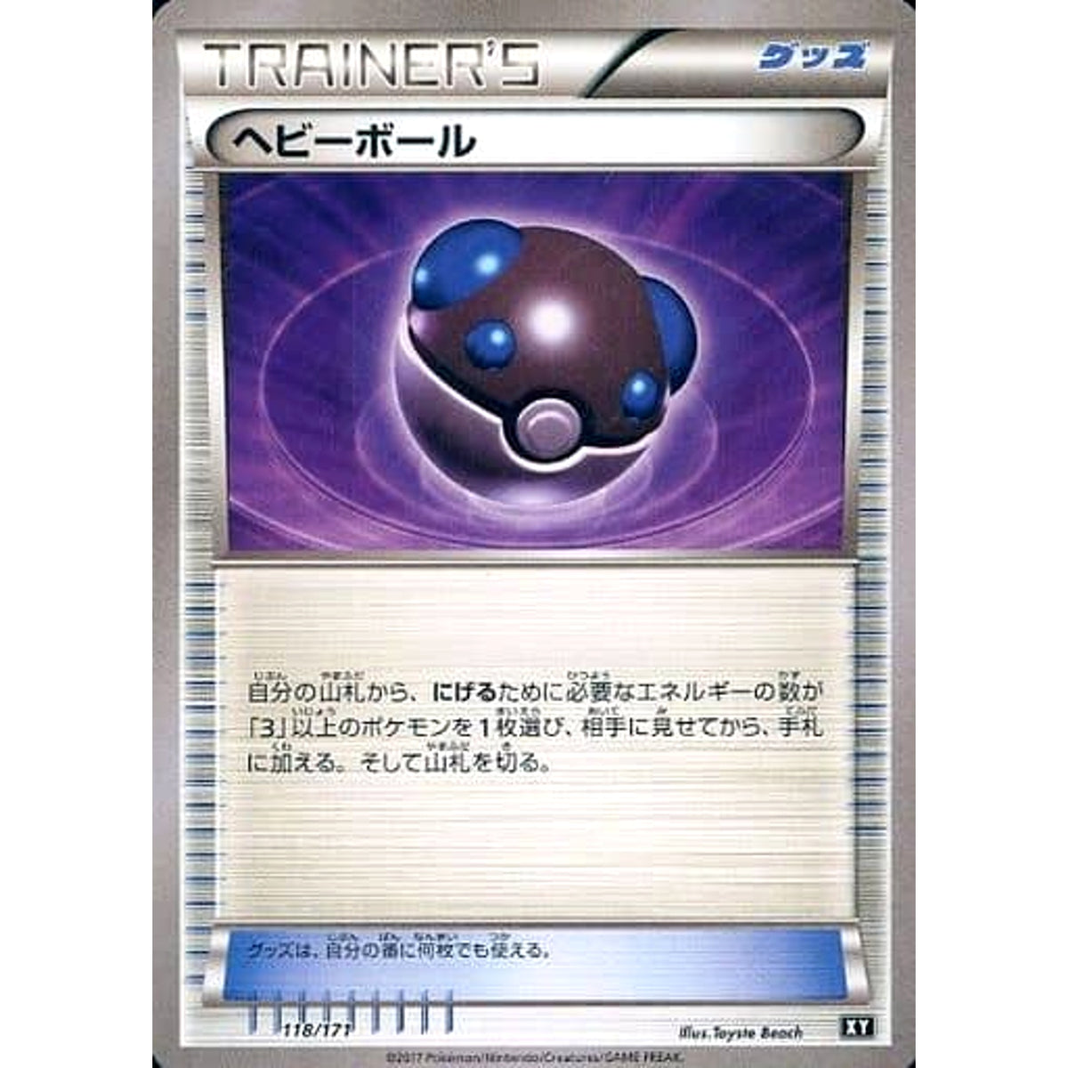 ヘビーボール 118/171 XY グッズ ポケモンカードゲームXY ハイクラスパック THE BEST OF XY
