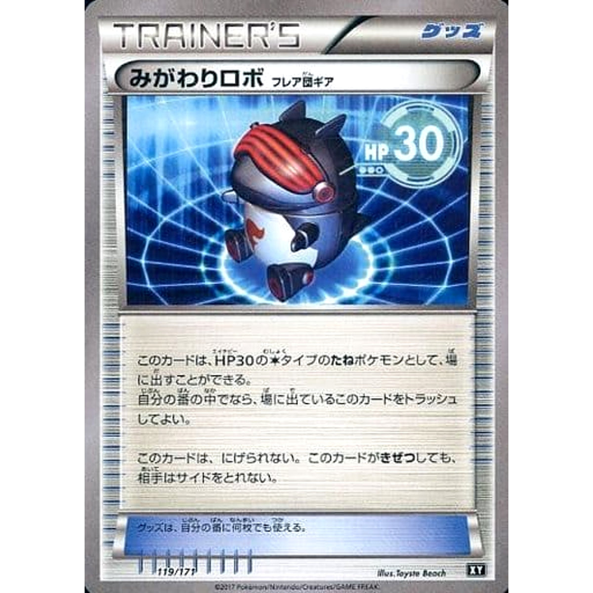 みがわりロボ 119/171 XY グッズ ポケモンカードゲームXY ハイクラスパック THE BEST OF XY