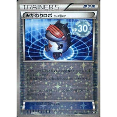 みがわりロボ (ミラー仕様) 119/171 XY グッズ ポケモンカードゲームXY ハイクラスパック THE BEST OF XY