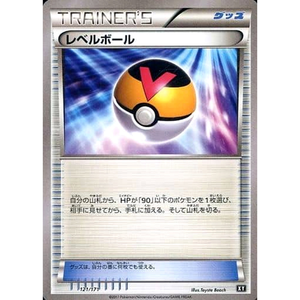 レベルボール 121/171 XY グッズ ポケモンカードゲームXY ハイクラスパック THE BEST OF XY