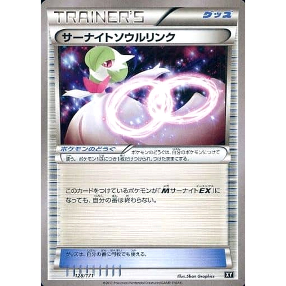 サーナイト 128/171 XY グッズ ポケモンカードゲームXY ハイクラスパック THE BEST OF XY