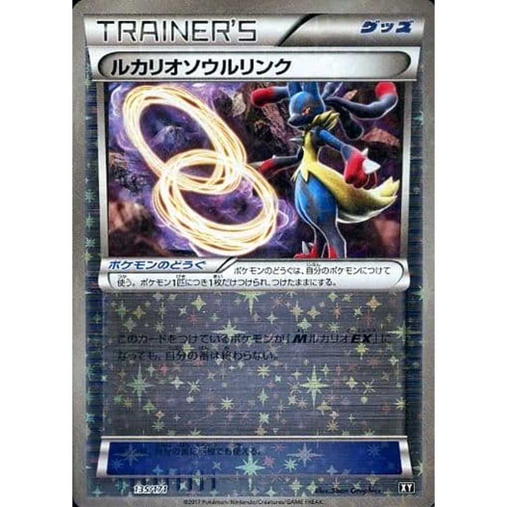 ルカリオソウルリンク (ミラー仕様) 135/171 XY グッズ ポケモンカードゲームXY ハイクラスパック THE BEST OF XY