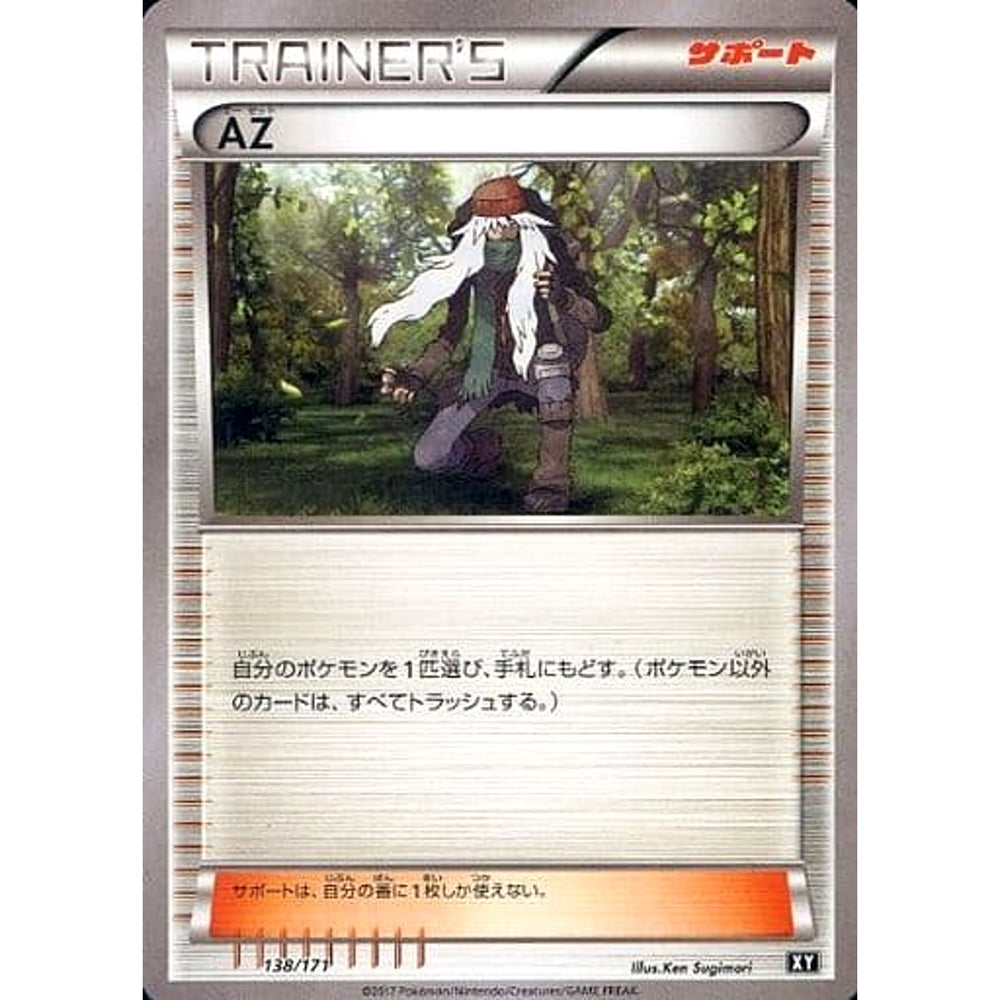 AZ 138/171 XY サポート ポケモンカードゲームXY ハイクラスパック THE BEST OF XY