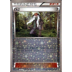 AZ (ミラー仕様) 138/171 XY サポート ポケモンカードゲームXY ハイクラスパック THE BEST OF XY