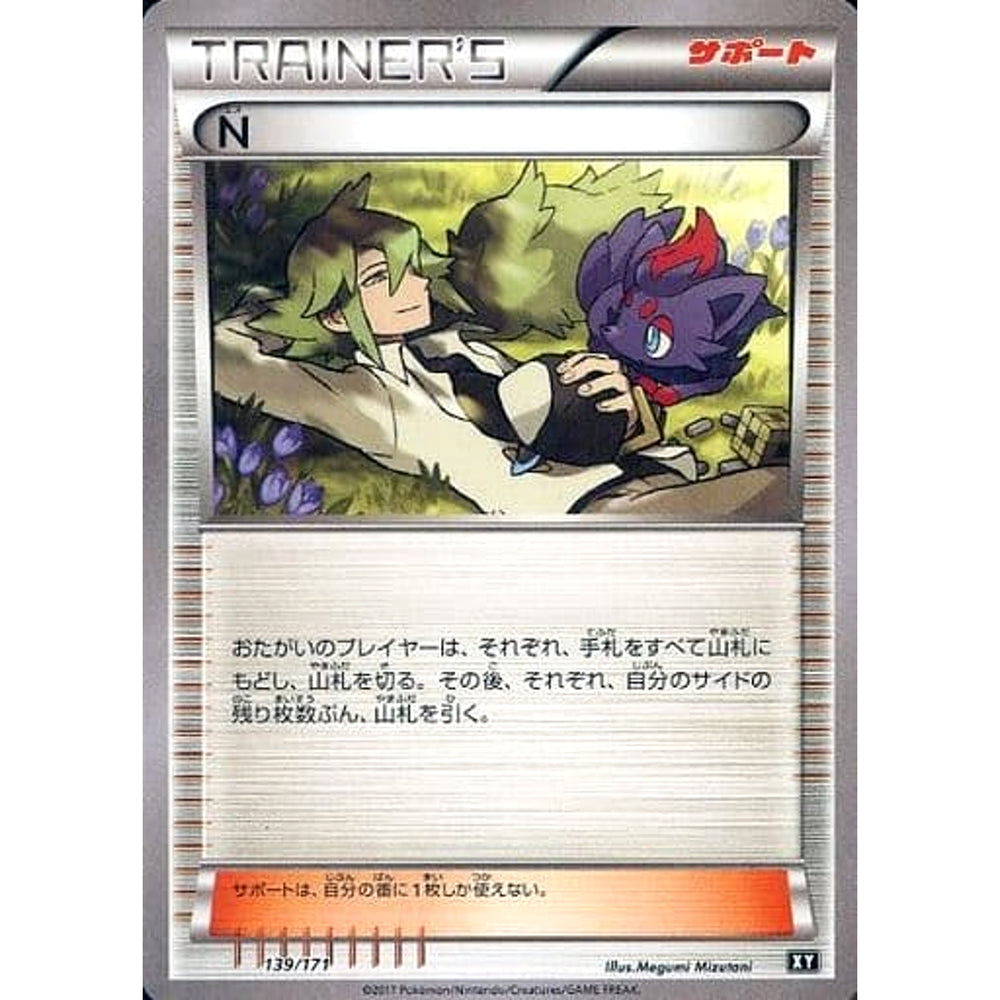 N 139/171 XY サポート ポケモンカードゲームXY ハイクラスパック THE BEST OF XY