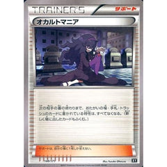 オカルトマニア 140/171 XY サポート ポケモンカードゲームXY ハイクラスパック THE BEST OF XY