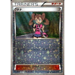サナ (ミラー仕様) 146/171 XY サポート ポケモンカードゲームXY ハイクラスパック THE BEST OF XY