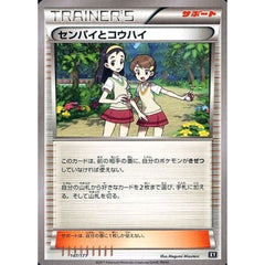 センパイとコウハイ 147/171 XY サポート ポケモンカードゲームXY ハイクラスパック THE BEST OF XY