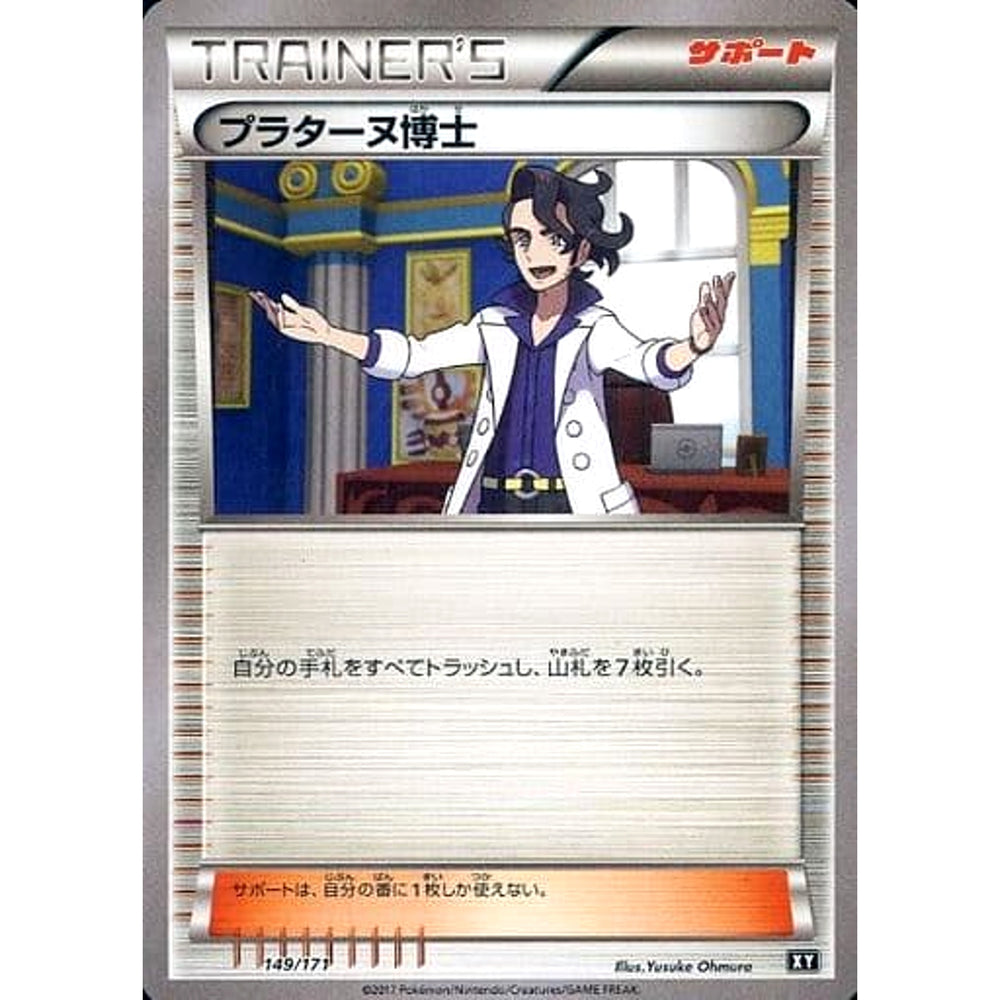 プラターヌ博士 149/171 XY サポート ポケモンカードゲームXY ハイクラスパック THE BEST OF XY