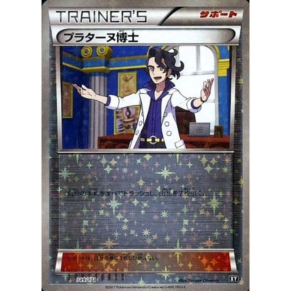 プラターヌ博士 (ミラー仕様) 149/171 XY サポート ポケモンカードゲームXY ハイクラスパック THE BEST OF XY