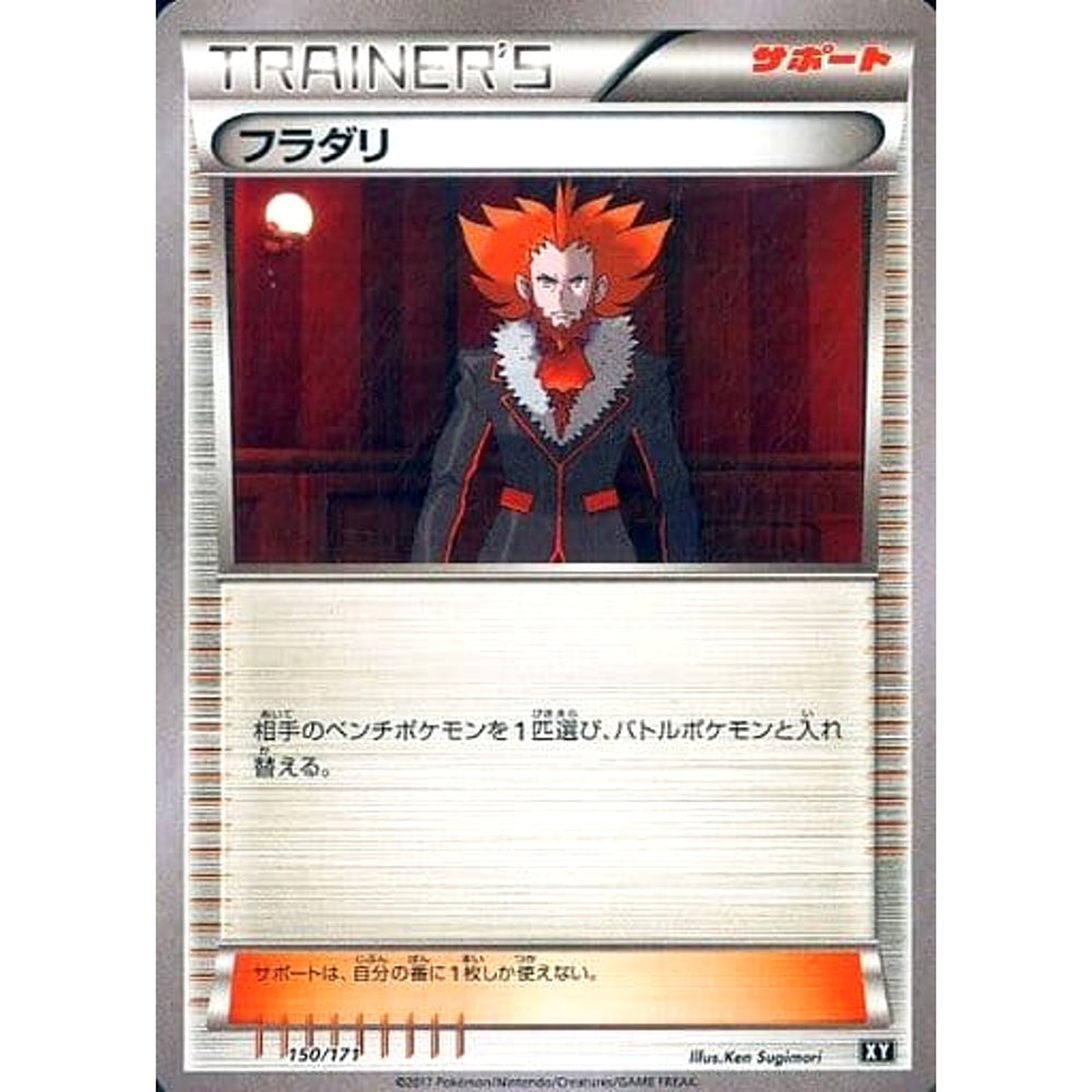 フラダリ 150/171 XY サポート ポケモンカードゲームXY ハイクラスパック THE BEST OF XY