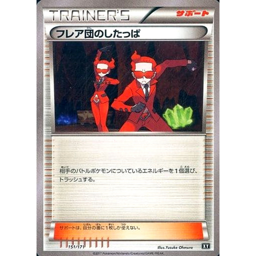 フレア団のしたっぱ 151/171 XY サポート ポケモンカードゲームXY ハイクラスパック THE BEST OF XY