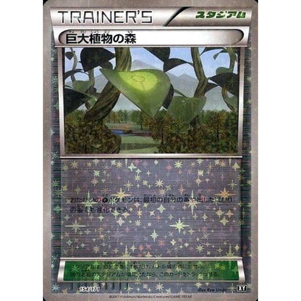 巨大植物の森 (ミラー仕様) 154/171 XY スタジアム ポケモンカードゲームXY ハイクラスパック THE BEST OF XY
