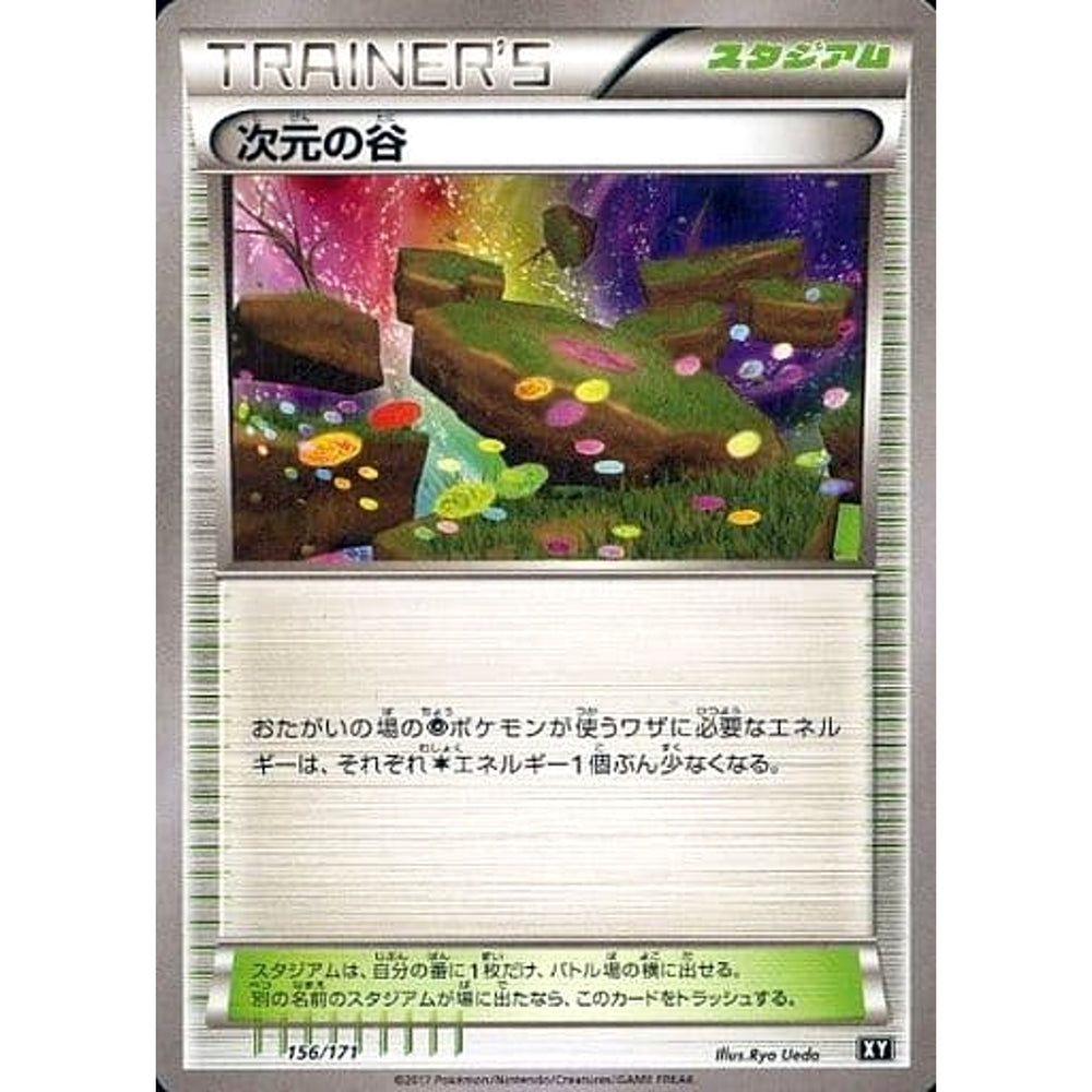 次元の谷 156/171 XY スタジアム ポケモンカードゲームXY ハイクラスパック THE BEST OF XY