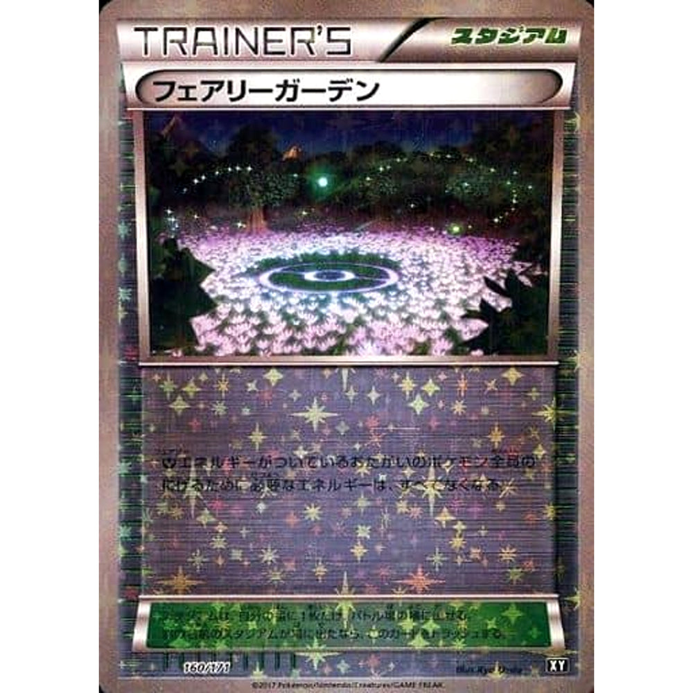 フェアリーガーデン (ミラー仕様) 160/171 XY スタジアム ポケモンカードゲームXY ハイクラスパック THE BEST OF XY