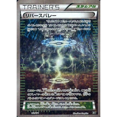 リバースバレー (ミラー仕様) 161/171 XY スタジアム ポケモンカードゲームXY ハイクラスパック THE BEST OF XY