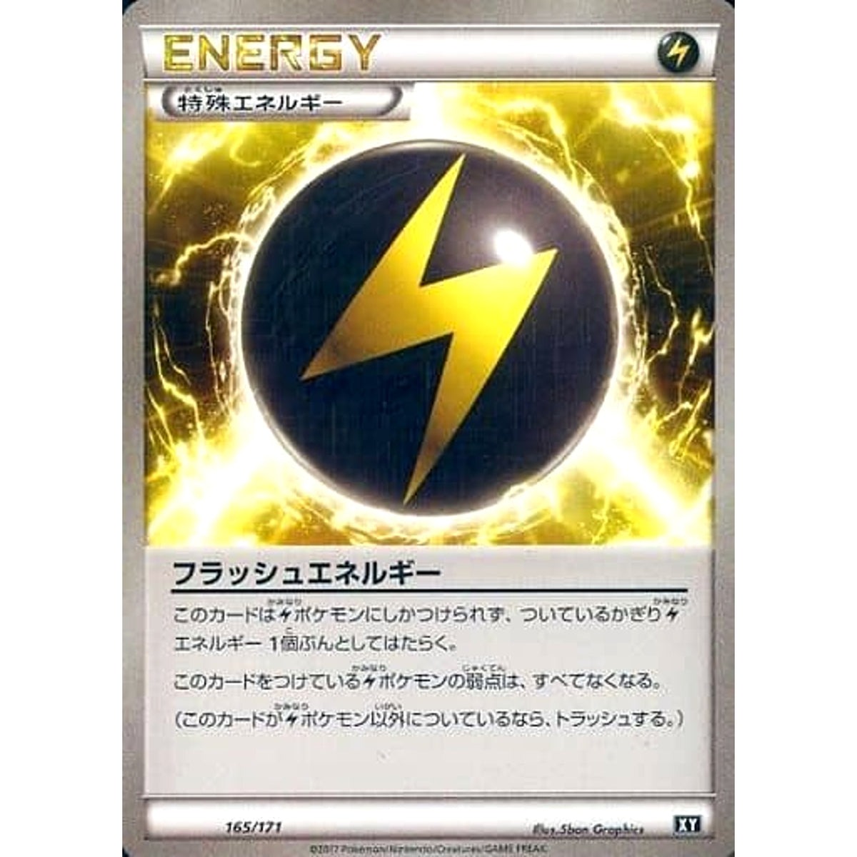 フラッシュエネルギー 165/171 XY 特殊エネルギー ポケモンカードゲームXY ハイクラスパック THE BEST OF XY