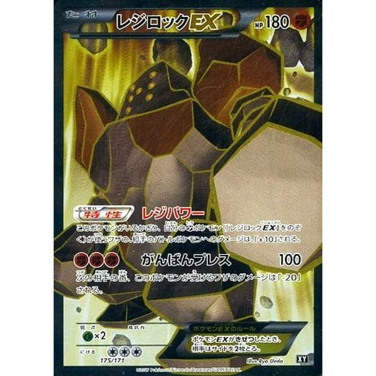 レジロックEX (キラ仕様) 175/171 XY 闘 ポケモンカードゲームXY ハイクラスパック THE BEST OF XY