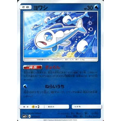 ヨワシ (キラ仕様) 017/049 SM2+ 水 ポケモンカードゲーム サン&ムーン 強化拡張パック 新たなる試練の向こう